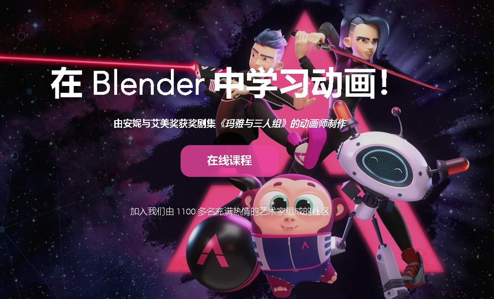 [TOAnimate学院-国语]blender3.4动画学院