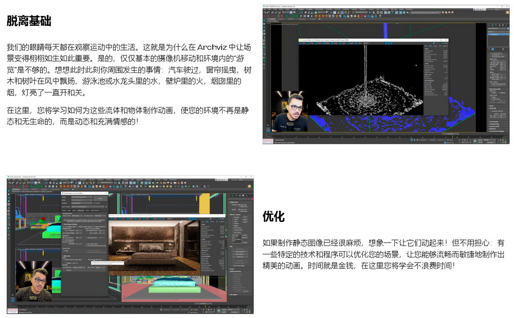 [of3d学院-国语]3dsmax建筑动画在线培训课程2023