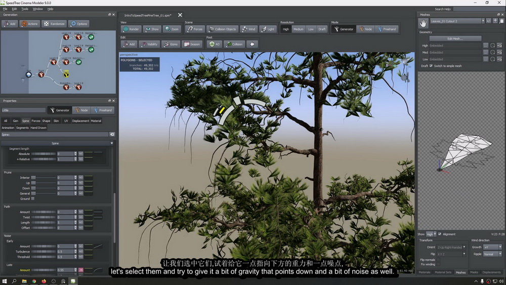 [flipped normals学院-国语]SpeedTree系统教程2022