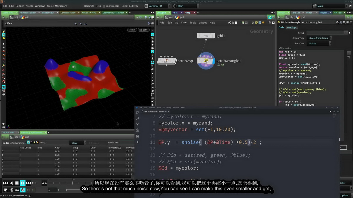 [MixTraining学院-国语]houdini Vex的本质2020