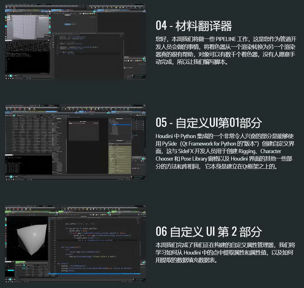 [MixTraining学院-国语]houdini python全面教程2020