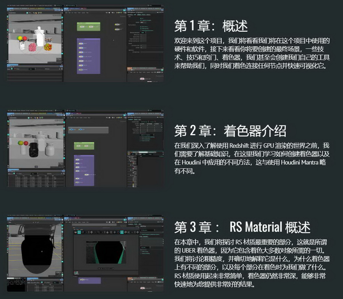 [MixTraining学院-国语]houdini使用Redshift进行着色2020