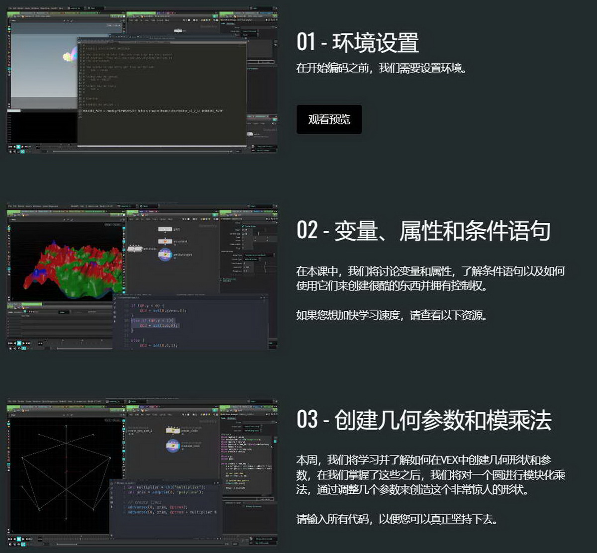 [MixTraining学院-国语]houdini Vex的本质2020