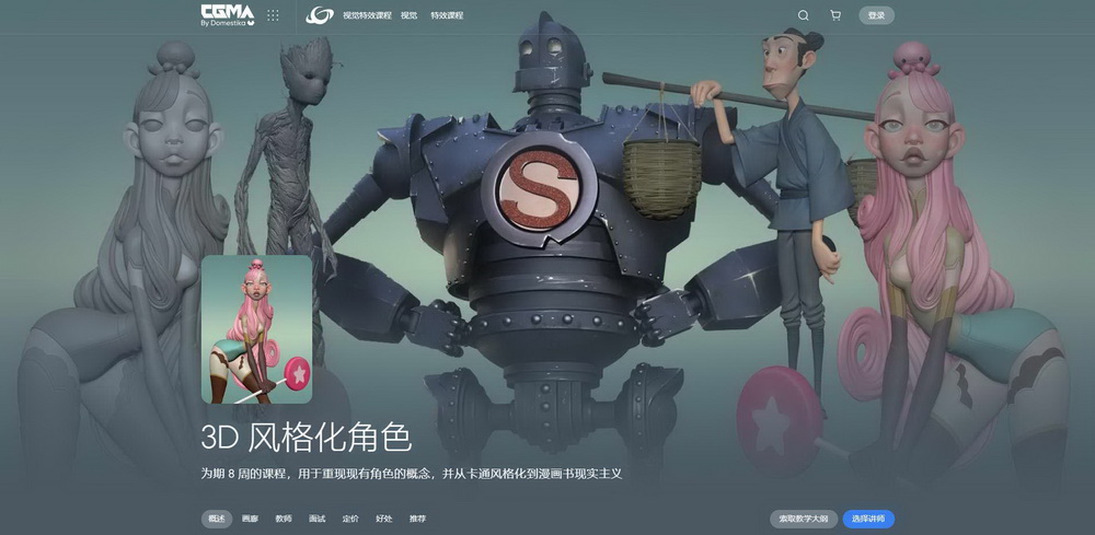 [CGMA学院-HANNAH.K-国语]zbrush+maya 3D风格化角色在线培训课程-2020期