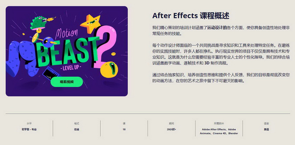 [motion design学院-国语]运动野兽2[After Effects+Adobe Animate+Cinema4d+Blender运动动画全面教程]
