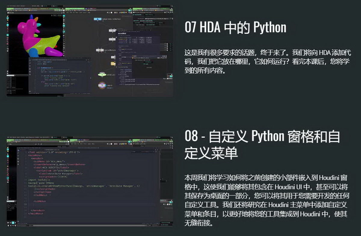 [MixTraining学院-国语]houdini python全面教程2020