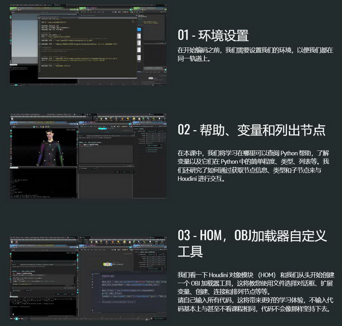 [MixTraining学院-国语]houdini python全面教程2020