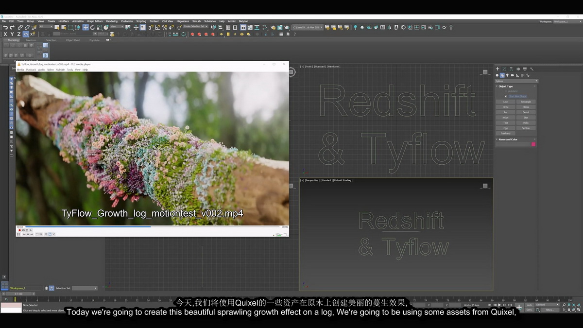 [nvidia学院-S.Griffin国语]3dsmax+tyflow+redshift制作令人惊叹的3D森林动画2023