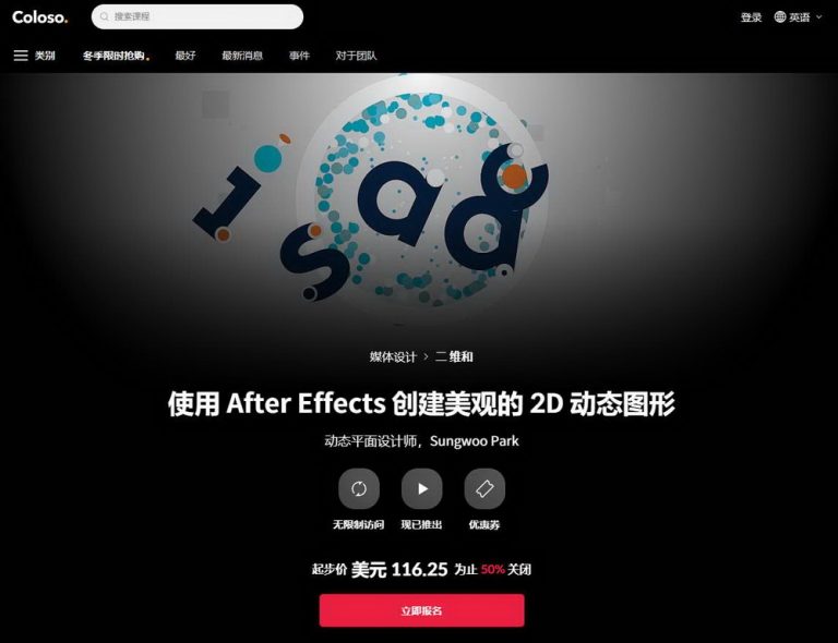 cgalone|cg中文国语学习 | [韩国coloso学院-Sungwoo.P-国语]使用After Effects创建美观的2D动态图形2021