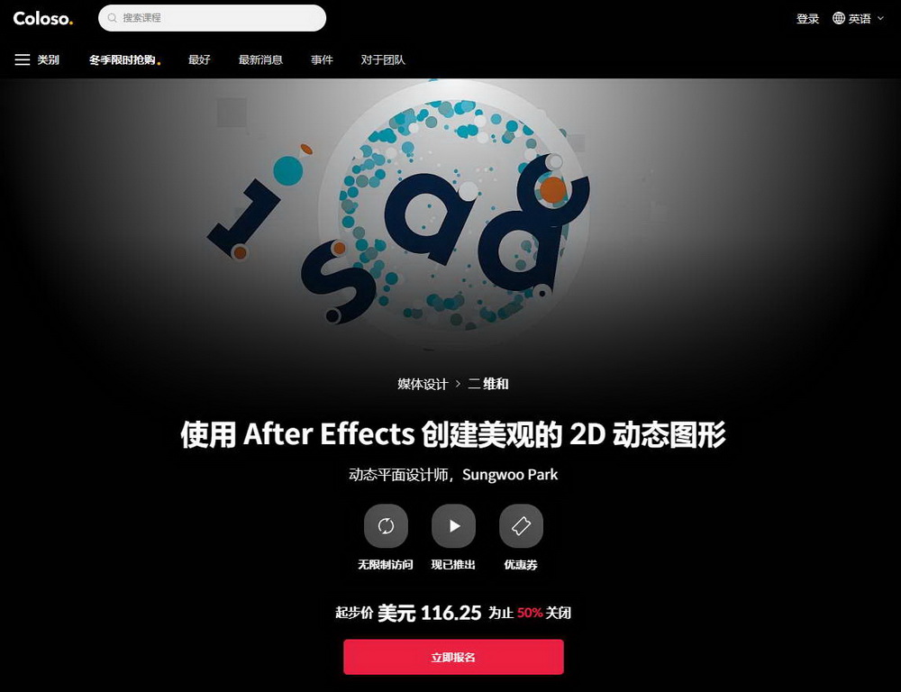 [韩国coloso学院-Sungwoo.P-国语]使用After Effects创建美观的2D动态图形2021