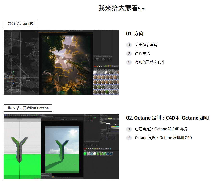 [coloso学院-F.Renaux-国语]C4D和Octane打造梦幻般的自然环境2022