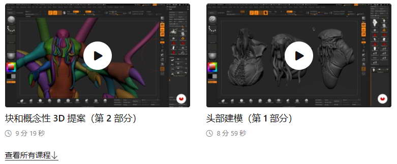 [domestika学院-L.A.G.Berrospi-国语]ZBrush2018制作神奇生物的数字雕塑