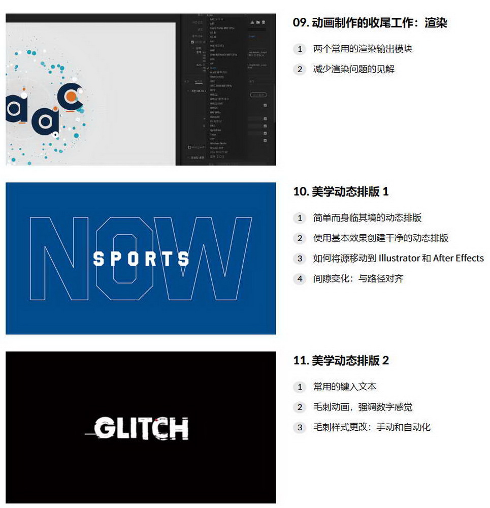 [韩国coloso学院-Sungwoo.P-国语]使用After Effects创建美观的2D动态图形2021