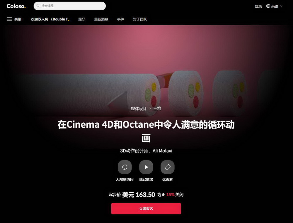 [韩国coloso学院- A.Molavi-国语]Cinema4D+Octane创作精彩的循环动画2023
