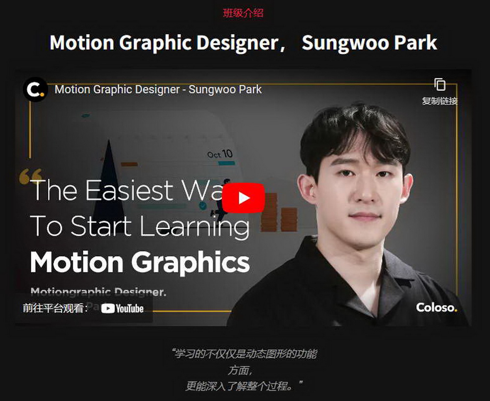 [韩国coloso学院-Sungwoo.P-国语]使用After Effects创建美观的2D动态图形2021
