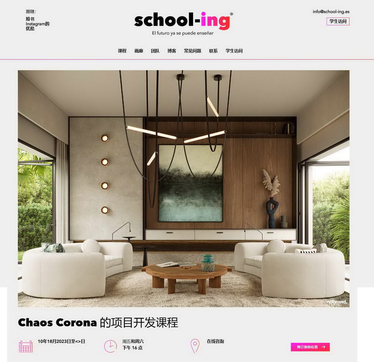 [西班牙schooli学院-PJ.Caballero-国语]3dsmax + Chaos Corona项目开发在线培训课程[2022.07期][完整预先课程+在线课程双模块]