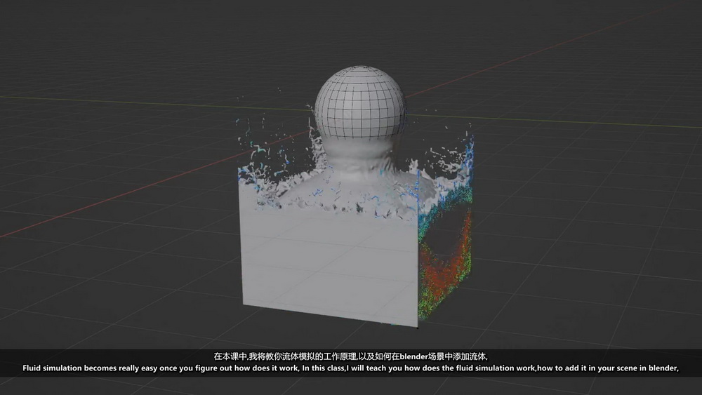 [skillshare学院-Cm.Mm-国语]Blender4流体模拟