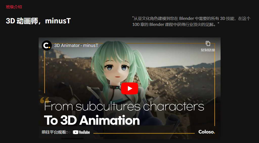 [coloso学院-国语]从基础到动画的100章Blender3.3指南