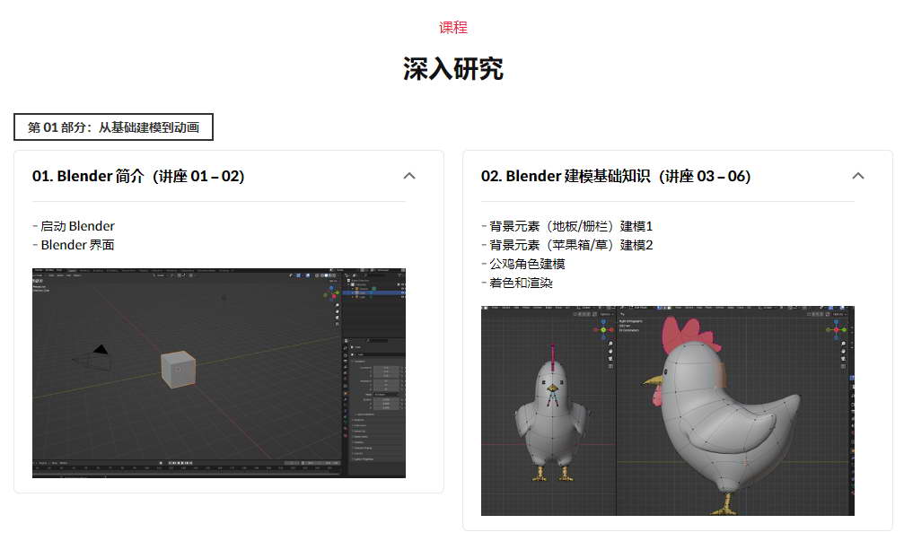 [coloso学院-国语]从基础到动画的100章Blender3.3指南