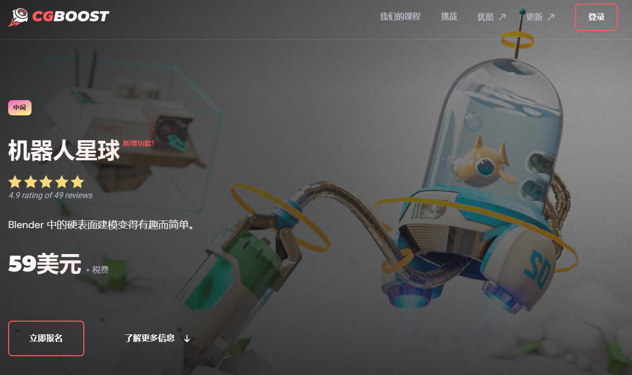 [cgboost学院-国语]Blender3.5机器人星球动画