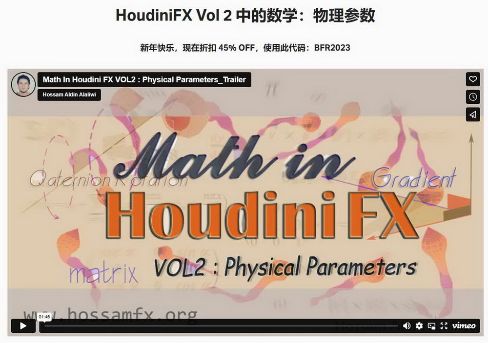 [hossam特效学院-国语]HoudiniFX中的数学2018[全两卷]