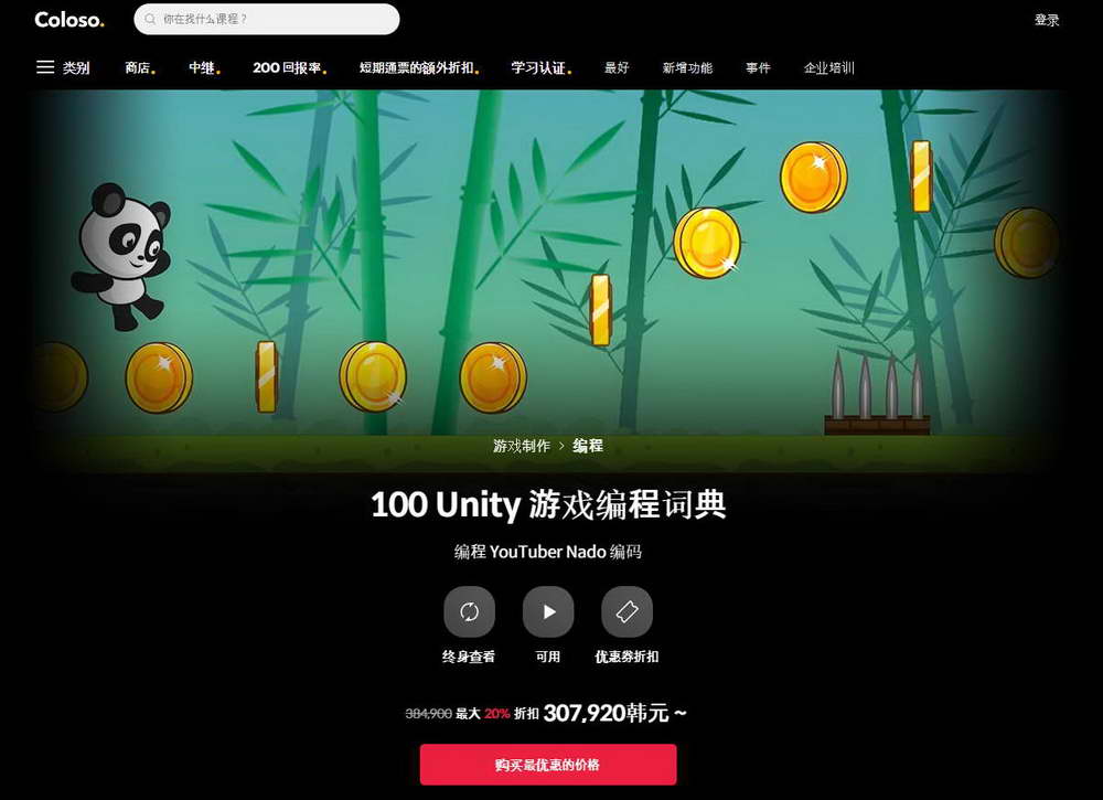 [coloso学院-E.A.CASTILLO-国语]Unity+C#游戏开发课程2023