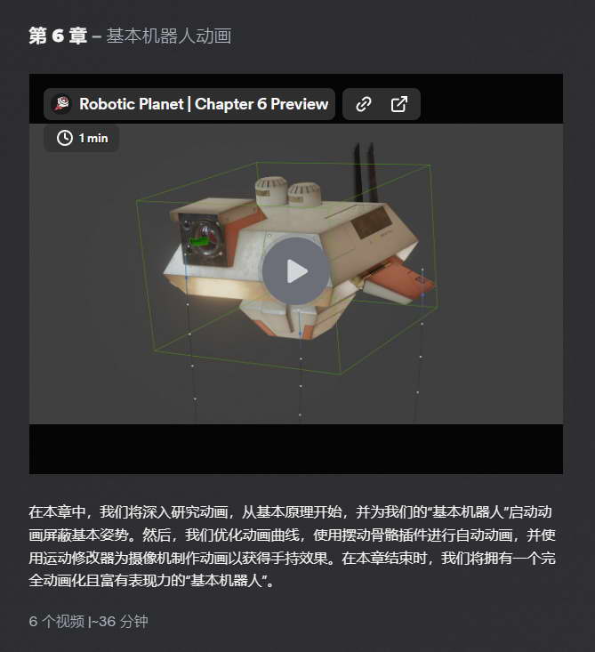 [cgboost学院-国语]Blender3.5机器人星球动画