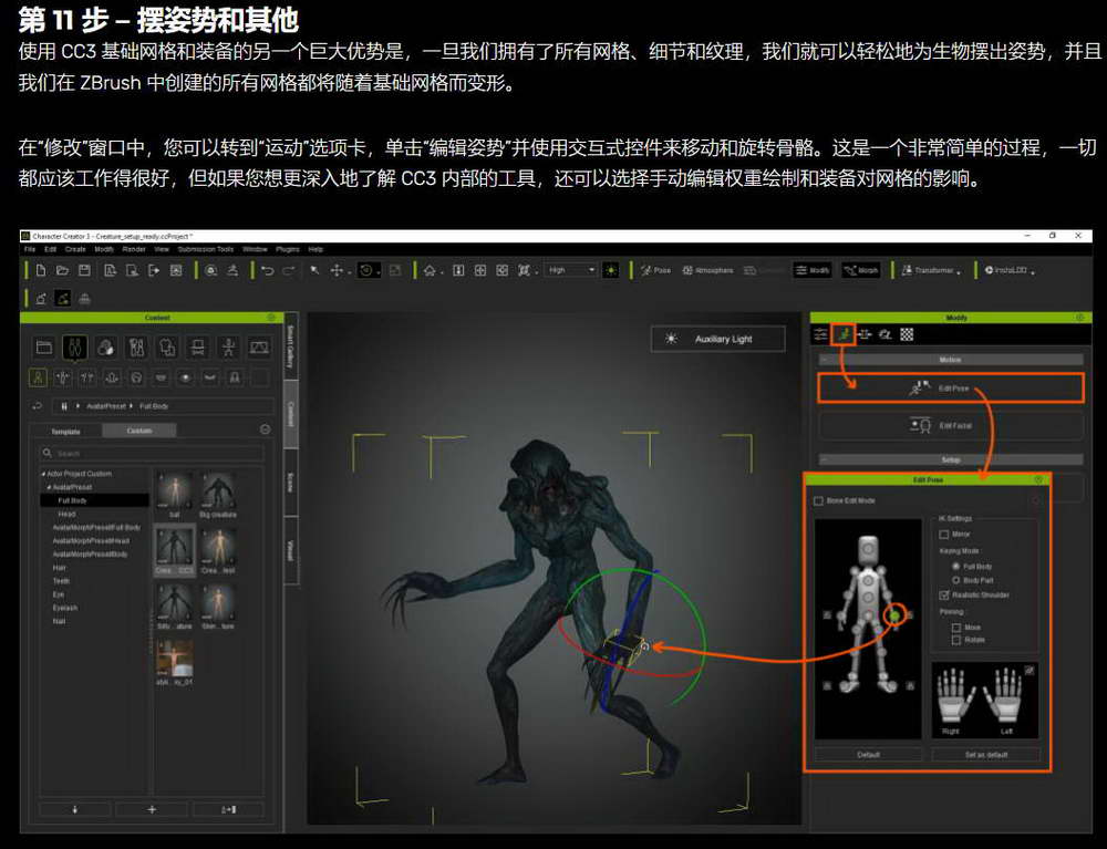 [artstation学院-国语]Character Creator 3+zbrush+substance创建生物原型全流程