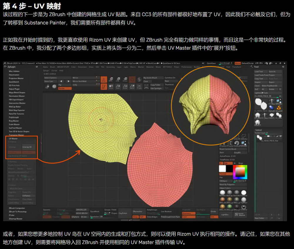 [artstation学院-国语]Character Creator 3+zbrush+substance创建生物原型全流程