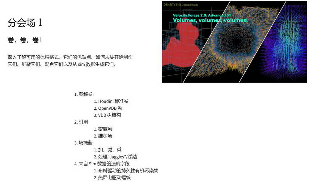 [houdini.school特效学院-国语]houdini20：速度力2.0高级课程2024