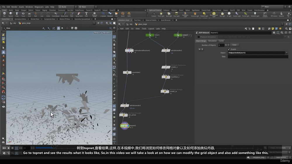 [udemy学院-A.tumyan-国语]Houdini Rbd分形玻璃实例课程