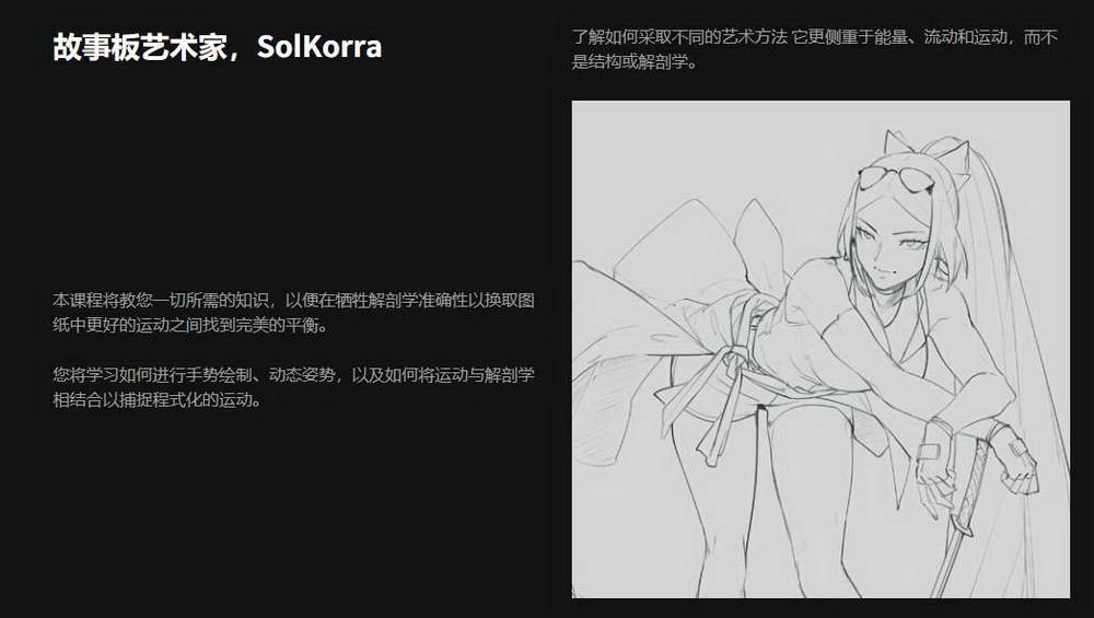 [colos学院-SolKorra-国语]sai故事板课程-用动态姿势捕捉风格化运动