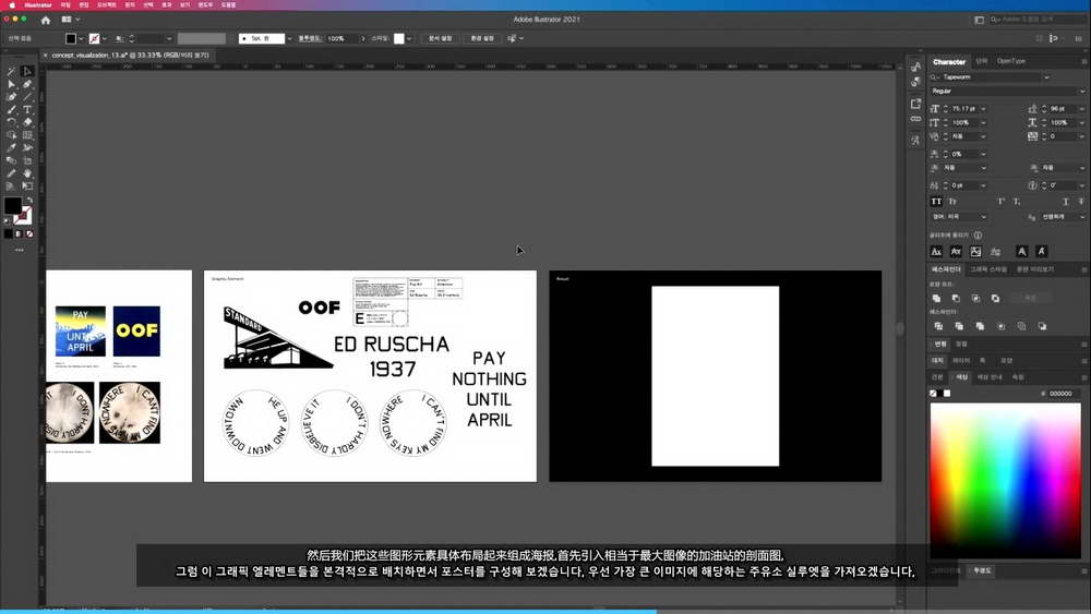 [colo学院-Jaehoon.C-国语]Adobe Illustrator+Indesign表达创意平面设计的关键要素