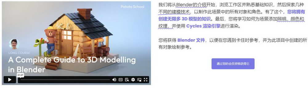[patata学院-国语]blender3建模完整指南