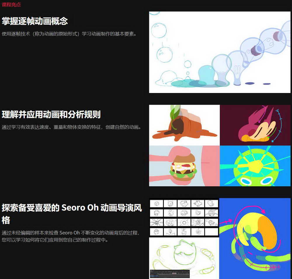[colo学院- Seoro.O-国语]Adobe Animate CC 2D逐帧动画