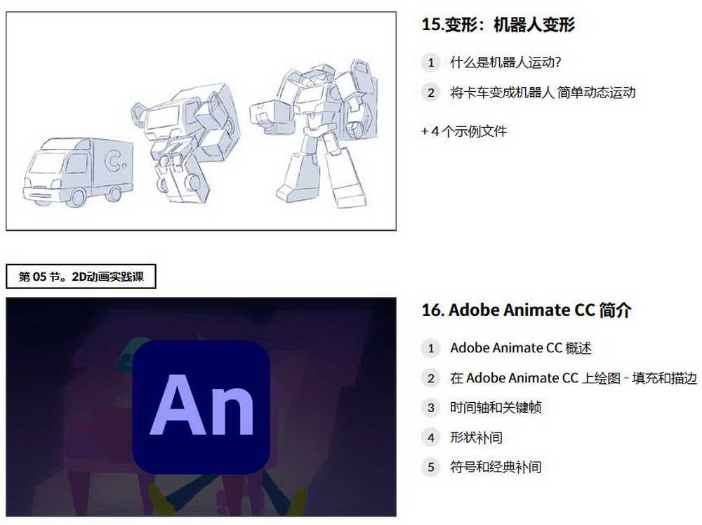 [colo学院- Seoro.O-国语]Adobe Animate CC 2D逐帧动画