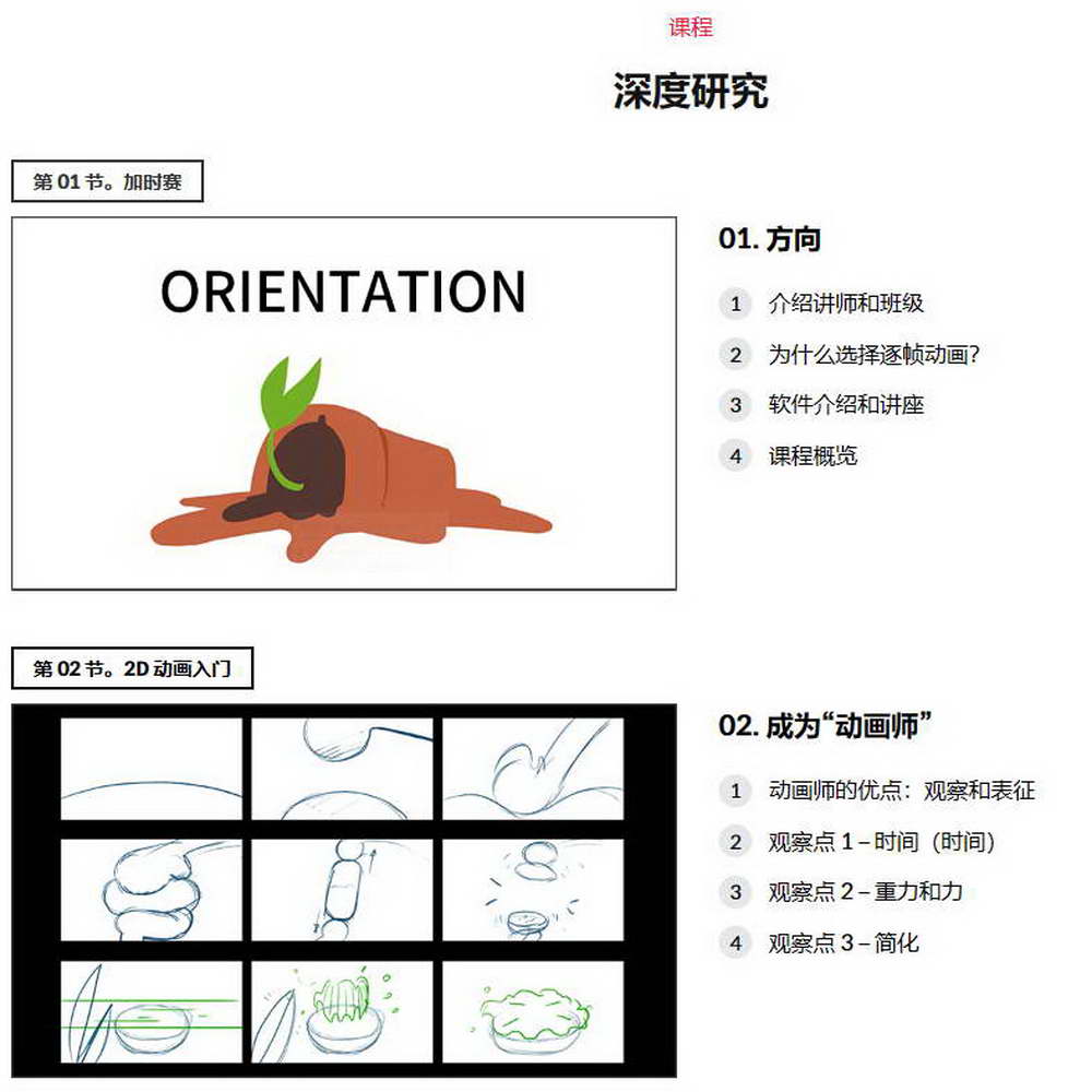 [colo学院- Seoro.O-国语]Adobe Animate CC 2D逐帧动画