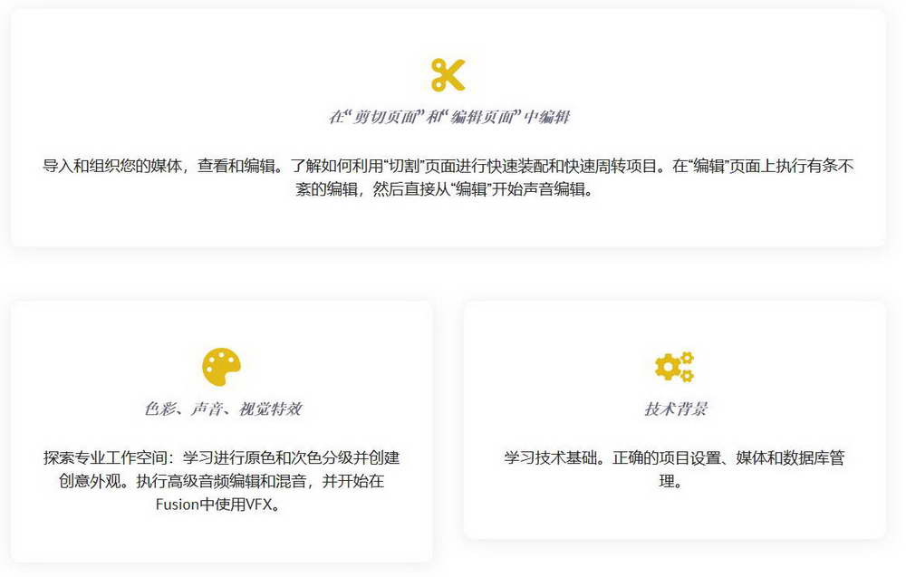 [VFXStudy学院-国语]DaVinci Resolve基础知识培训