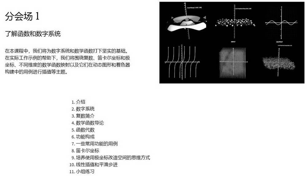 [houdini school学院-国语]houdini艺术家的数学