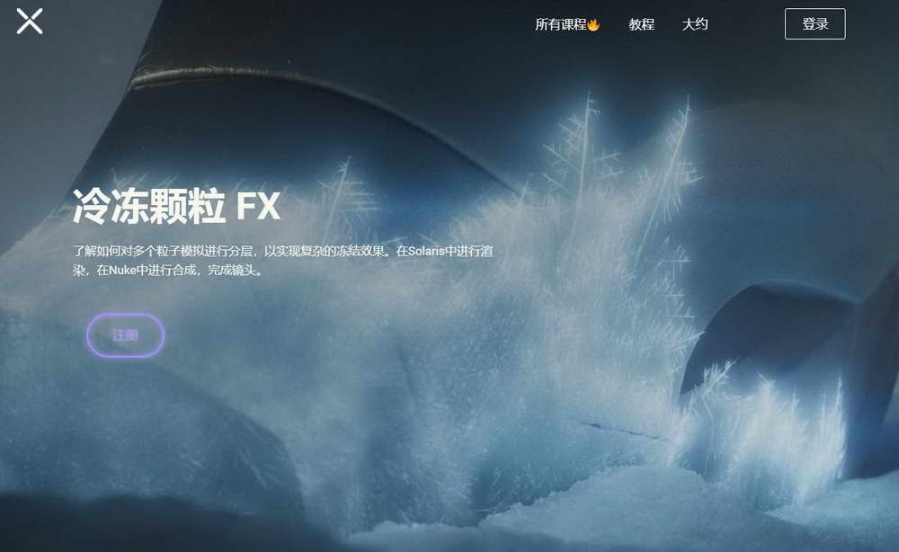 [voxyde特效学院-国语]houdini20+nuke冰冻粒子特效