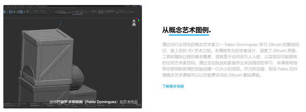 [learn squared学院-P.Dominguez-国语]ZBrush2022基础知识