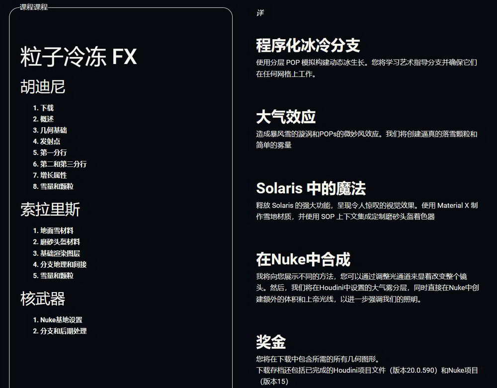 [voxyde特效学院-国语]houdini20+nuke冰冻粒子特效