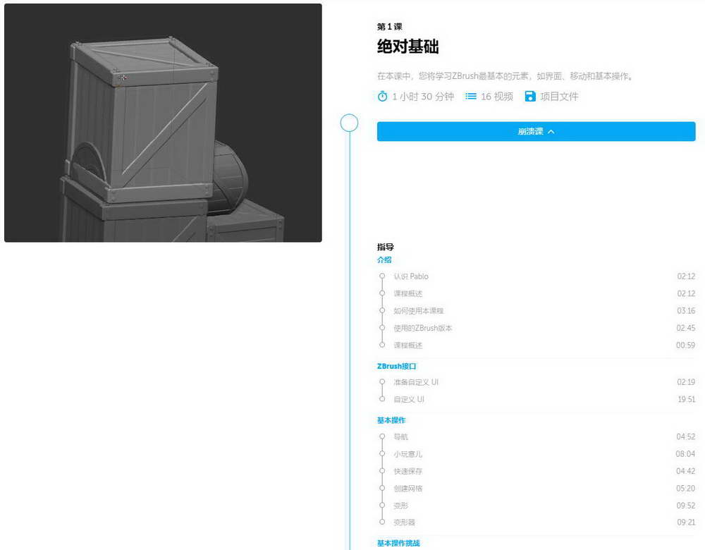 [learn squared学院-P.Dominguez-国语]ZBrush2022基础知识