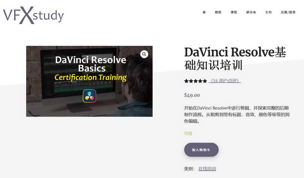 [VFXStudy学院-国语]DaVinci Resolve基础知识培训