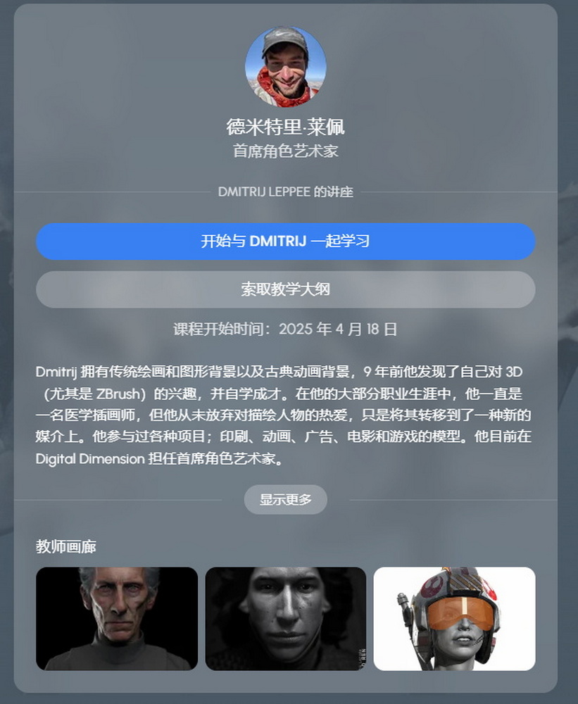[CGMA学院-国语]zbrush角色面部雕刻在线培训课程-2019版