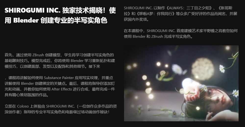 [colos学院-国语]blender+zbrush+substance制作令人眼花缭乱的半真实角色和剪辑场景