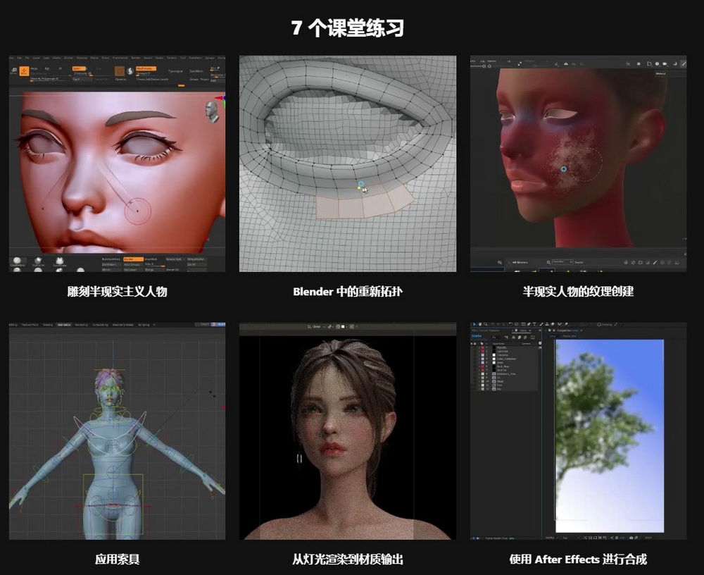 [colos学院-国语]blender+zbrush+substance制作令人眼花缭乱的半真实角色和剪辑场景