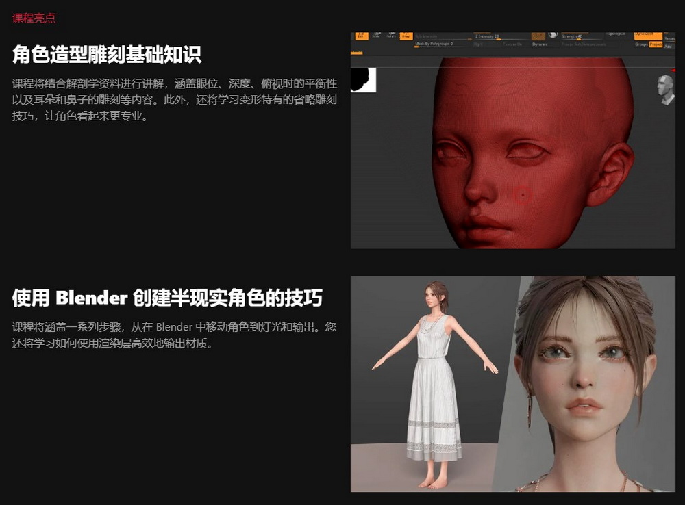 [colos学院-国语]blender+zbrush+substance制作令人眼花缭乱的半真实角色和剪辑场景