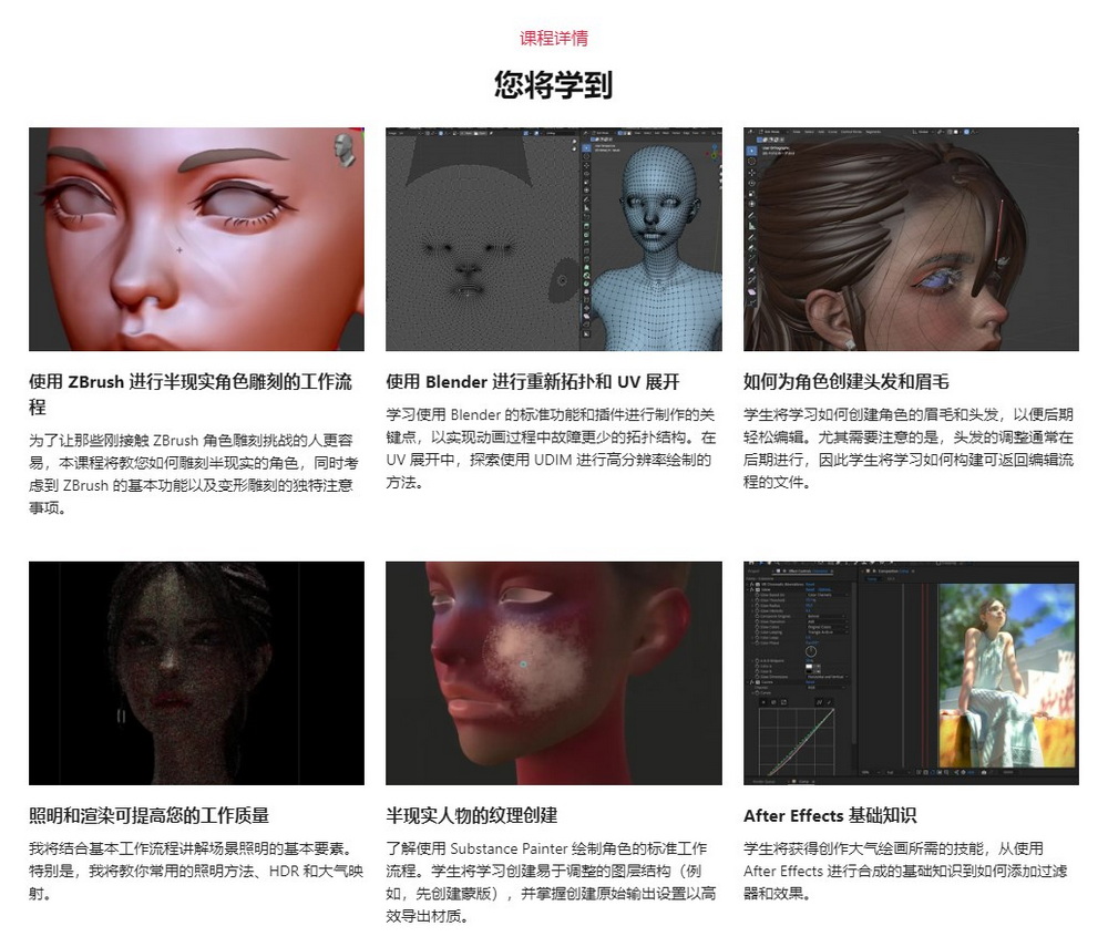 [colos学院-国语]blender+zbrush+substance制作令人眼花缭乱的半真实角色和剪辑场景