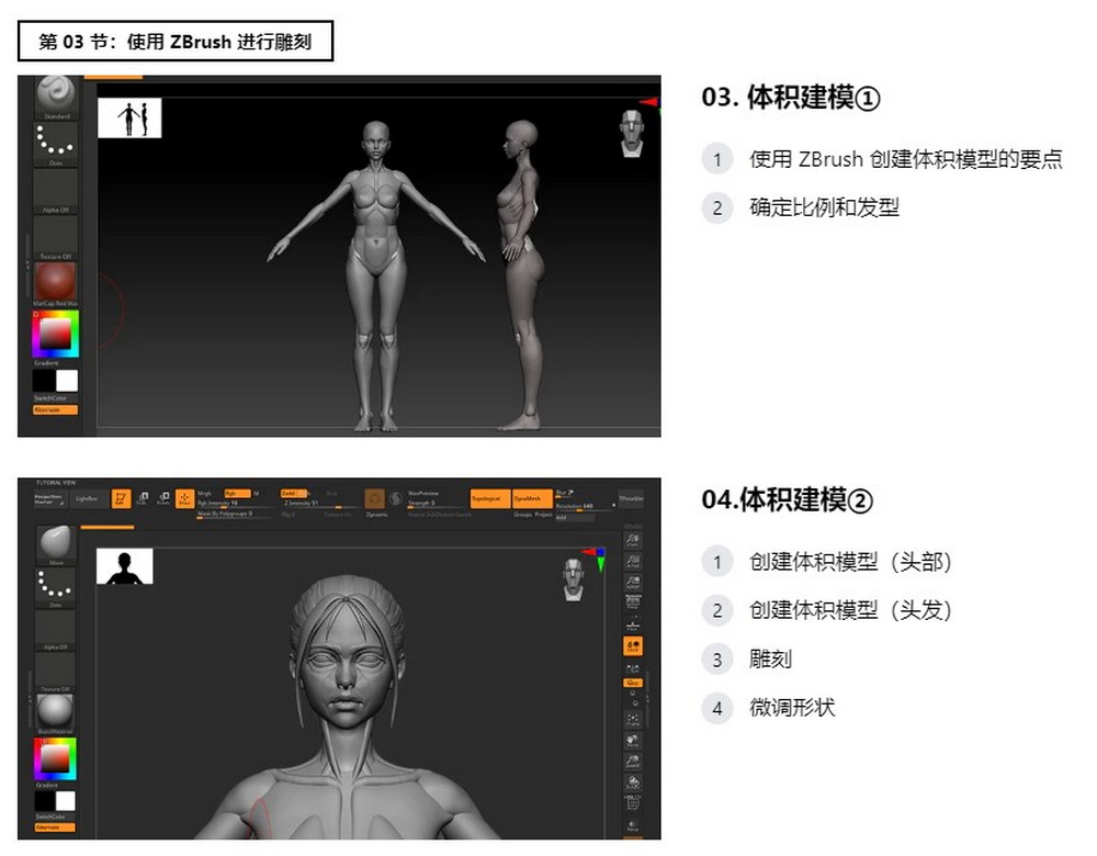 [colos学院-国语]blender+zbrush+substance制作令人眼花缭乱的半真实角色和剪辑场景